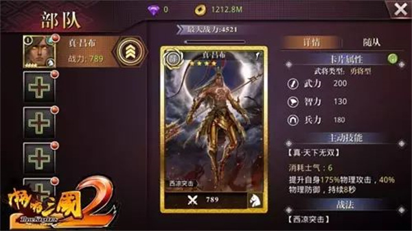 武将培养教程截图2