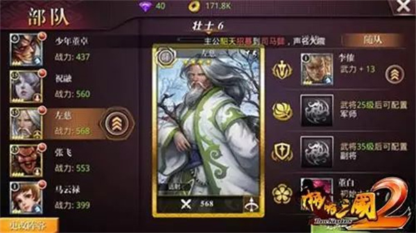 武将培养教程截图6
