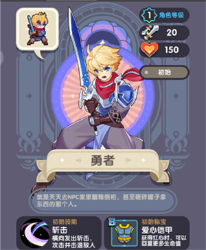 勇者秘境B服角色介绍