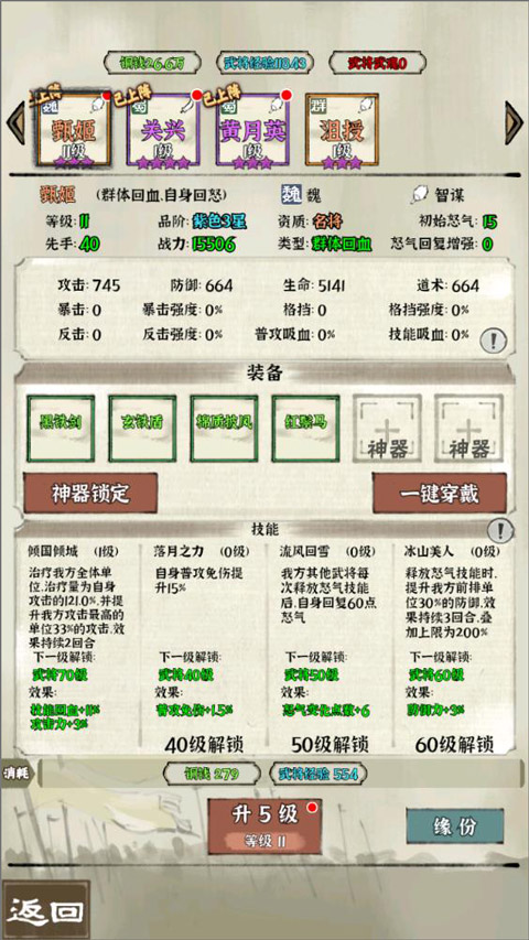国战三国志无限十连版游戏攻略2