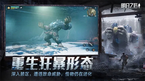 明日之后果盘版游戏特色截图