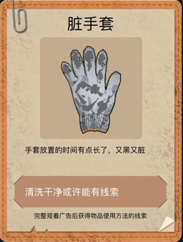 山村老屋2之废弃医院九游版第一章攻略截图1