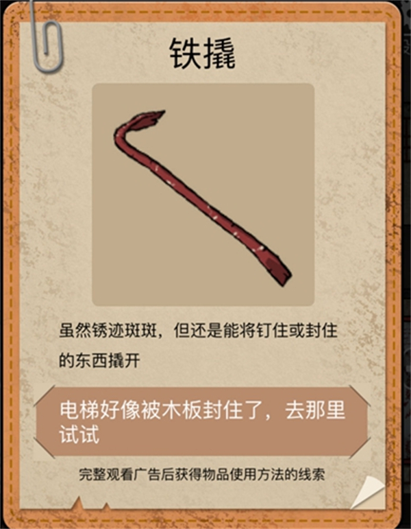 山村老屋2之废弃医院九游版第一章攻略截图13