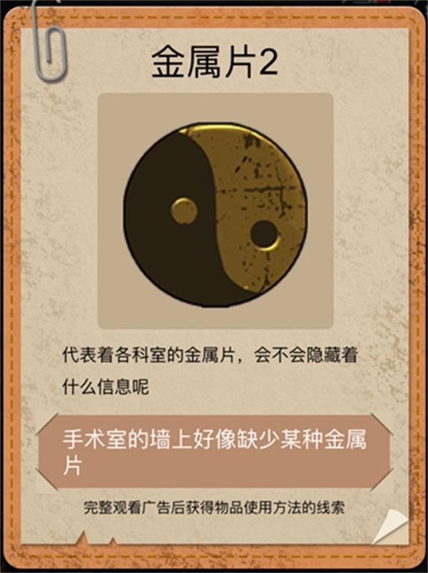 山村老屋2之废弃医院九游版第一章攻略截图14