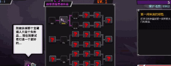 献祭攻略截图7