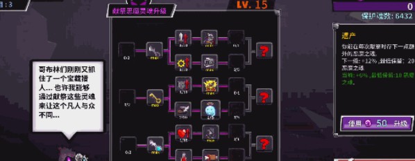 献祭攻略截图8