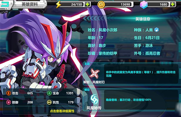 战场英雄物语最新版风魔小次郎攻略1