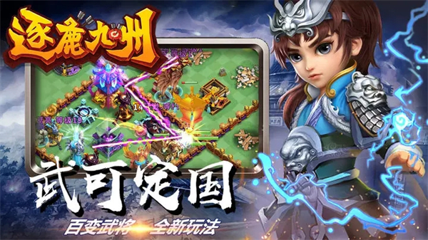 逐鹿九州华为版 第2张图片