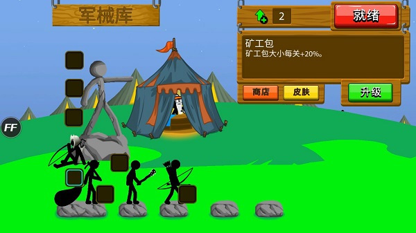 火柴人战争遗产新手攻略截图6