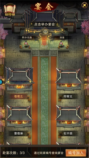 道宗手游无限仙品版举办宴会教程3