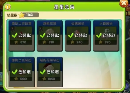 植物大战僵尸2过关攻略1