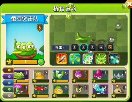 植物大战僵尸2过关攻略2
