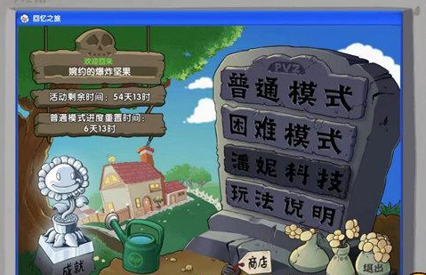 植物大战僵尸2回忆之旅2
