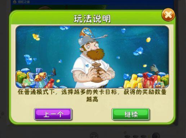 植物大战僵尸2回忆之旅3