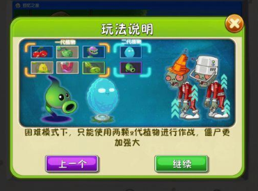 植物大战僵尸2回忆之旅4