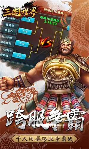 三国世界百度版2