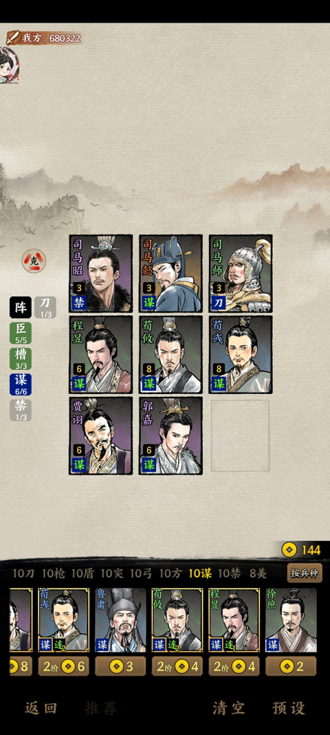 将之弈无限玉版阵容推荐3