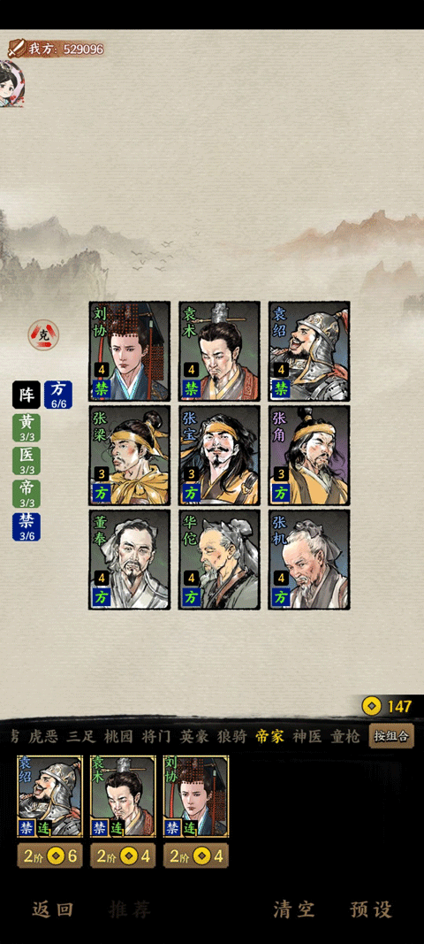 将之弈无限玉版阵容推荐2