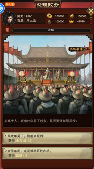 道宗0.1折享佳丽三千版新手攻略3