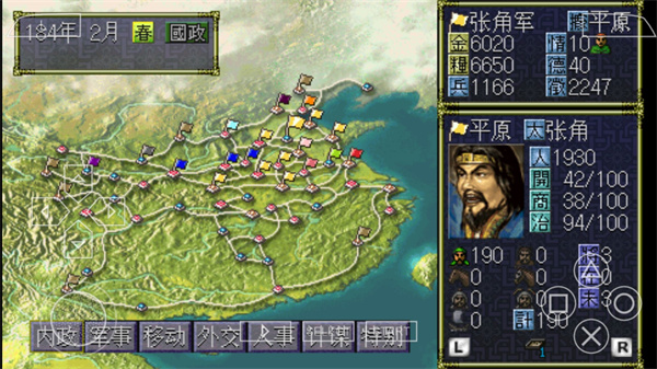 三国志6手机版攻略2