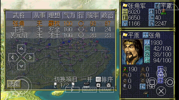 三国志6手机版攻略3