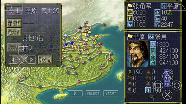三国志6手机版攻略4