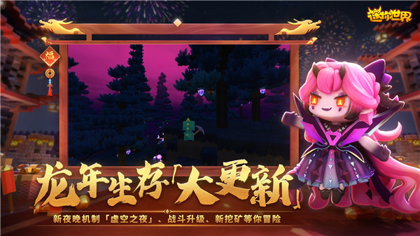 迷你世界新手生存开局攻略截图
