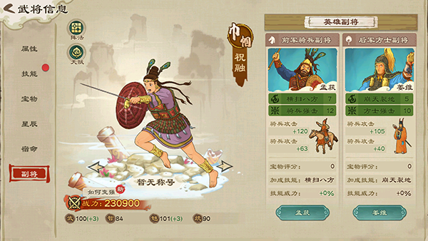 乱世终结战武将培养攻略7