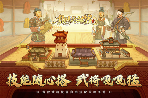乱世终结战单机版1