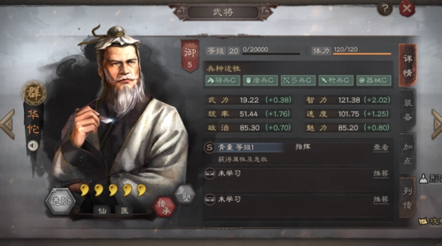 三国志战略版哪些武将值得培养截图7