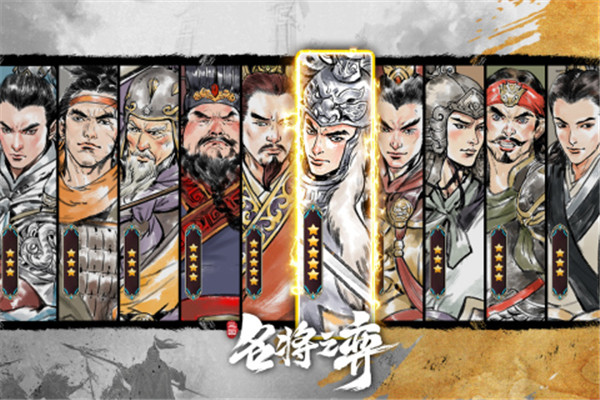 名将之弈官方正版下载截图1
