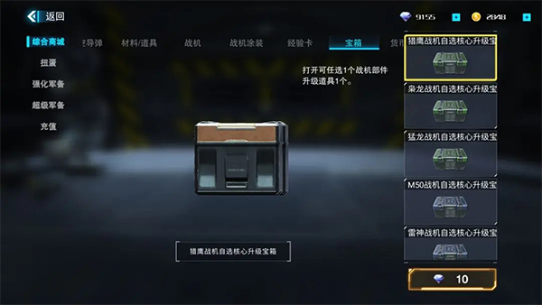 蓝天卫士手游新手攻略4
