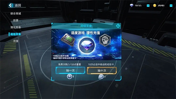 蓝天卫士手游新手攻略6