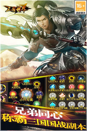 三国世界无限元宝破解版2