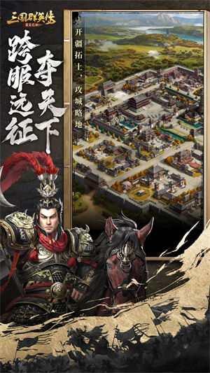 三国群英传国战版2