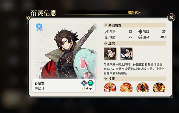 少年西游记2手游官方版角色推荐