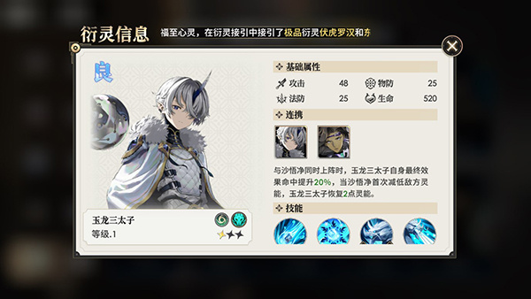 少年西游记2手游官方版角色推荐