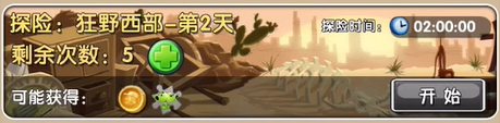 植物探险攻略截图3