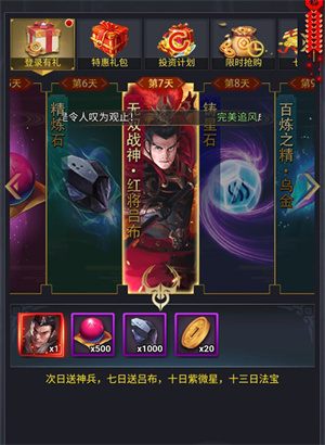 骑战三国破解版金手指新手活动