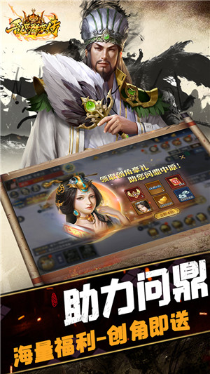 乱世群英传无限金币版 第1张图片