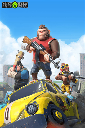 猿族时代无需登录版 第3张图片
