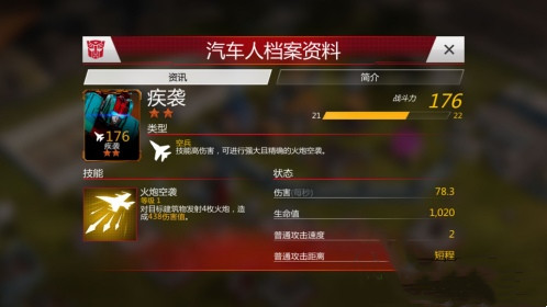 变形金刚地球之战破解版不是九游英雄选择攻略2