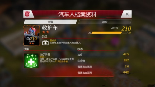 变形金刚地球之战破解版不是九游英雄选择攻略4