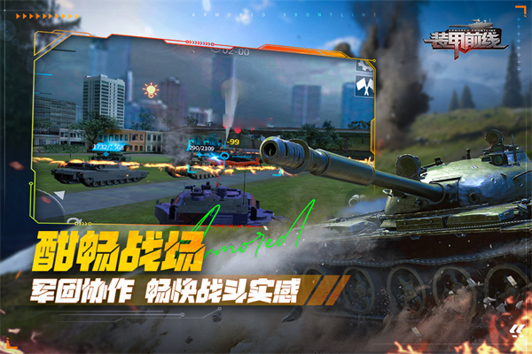 装甲前线VIVO渠道服 第1张图片