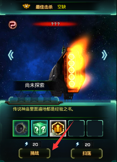 星际跃迁九游版官方版远征攻略