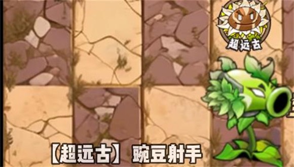 超远古双发射手截图