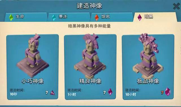 海岛奇兵神像选择4