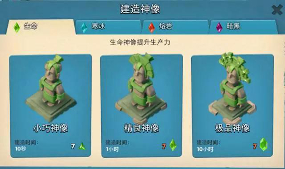 海岛奇兵神像选择1
