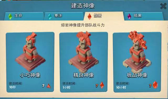 海岛奇兵神像选择3