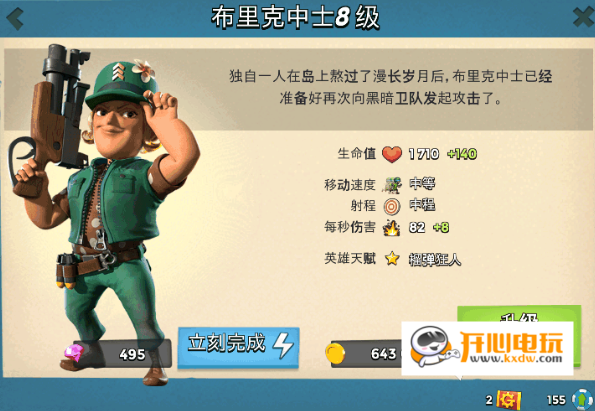 英雄介绍截图1